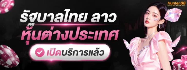 ฮันเตอร์88