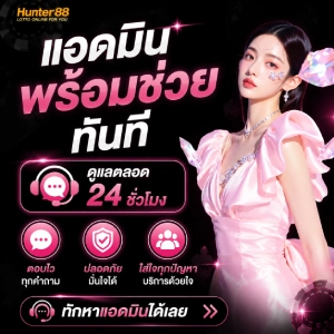 ฮันเตอร์88 คาสิโน