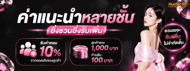 ฮันเตอร์88 เครดิตฟรี