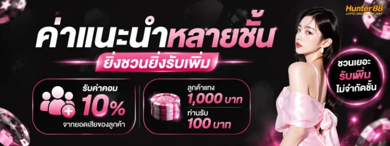 ฮันเตอร์88 เครดิตฟรี