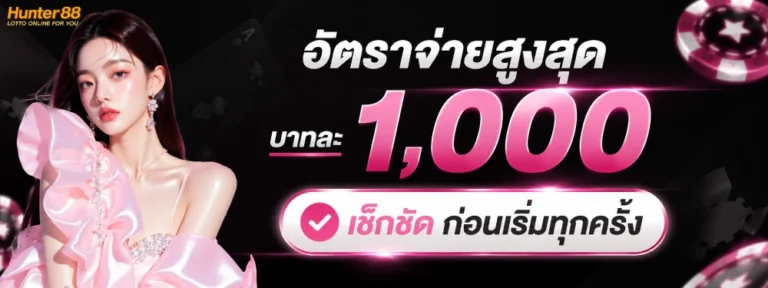 สมัครสมาชิก Hunter88
